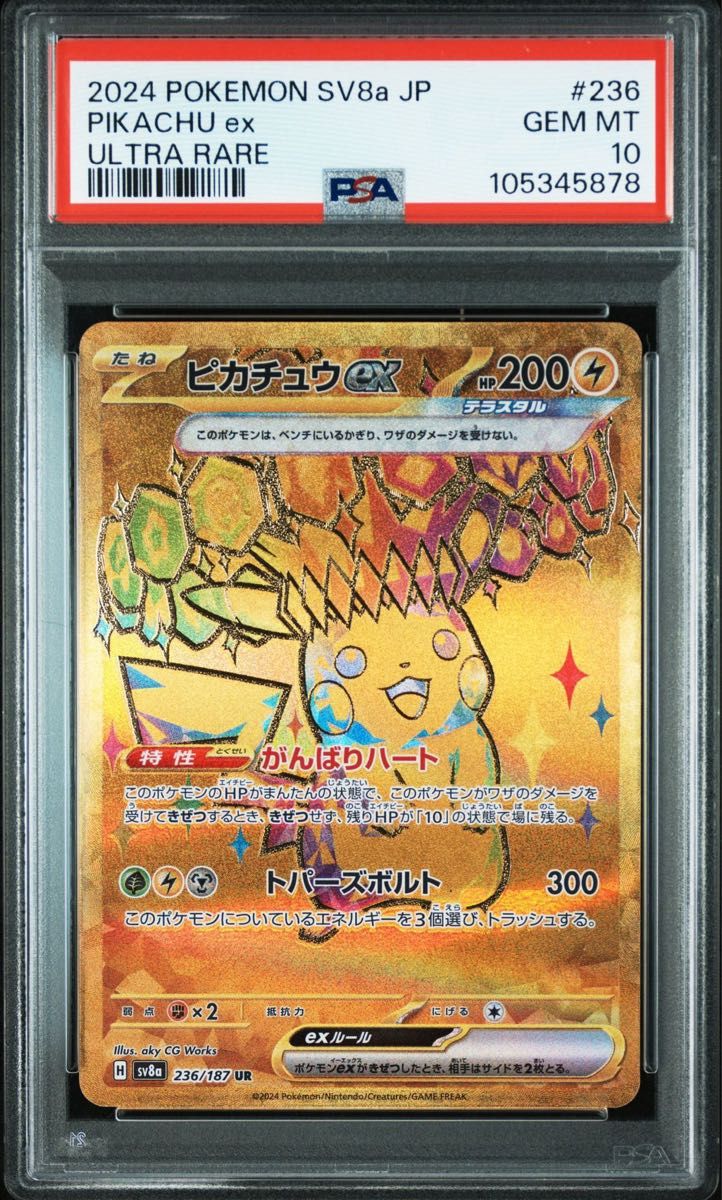 テラスタルフェスex ピカチュウex UR PSA10 236/187|Yahoo テラスタルフェスex ピカチュウex UR PSA10 236/187|Yahoo