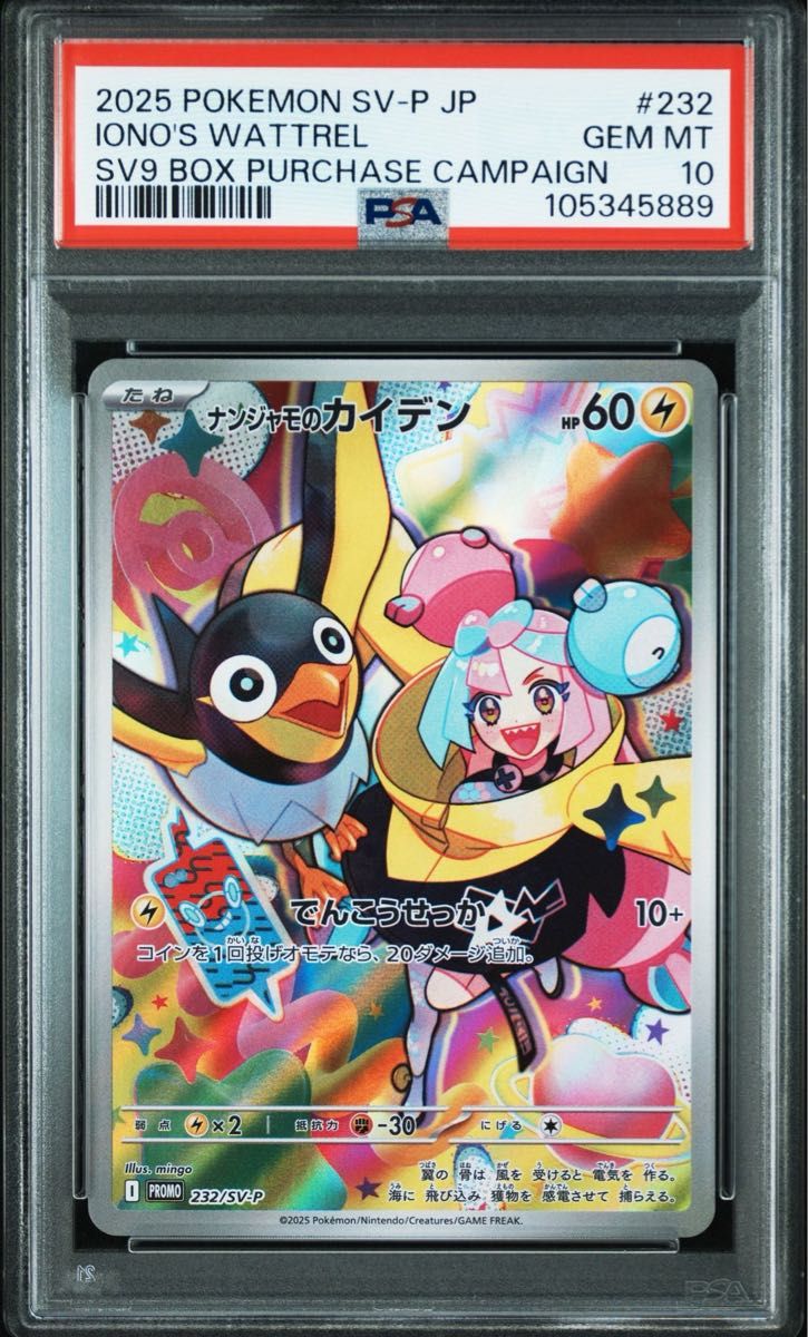 バトルパートナーズ ナンジャモのカイデン プロモ PSA10|Yahoo バトルパートナーズ ナンジャモのカイデン プロモ PSA10|Yahoo