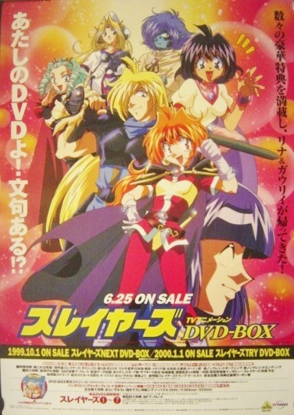 ヤフオク! - スレイヤーズ DVD-BOX/未使用・非売品ポスター送料