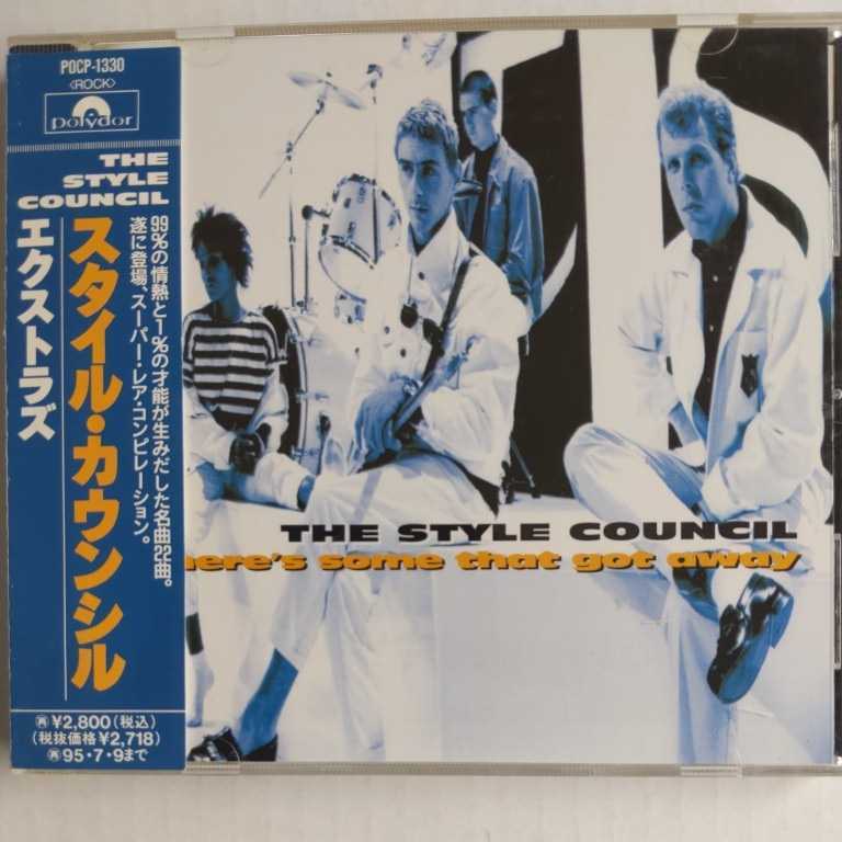 スタイル・カウンシル エクストラズ 国内盤帯有 the style council here's some that got away_画像1