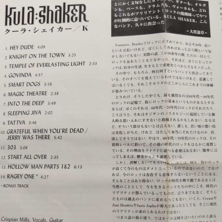 クーラ・シェイカー 「K」国内盤帯有 kula shaker K_画像7