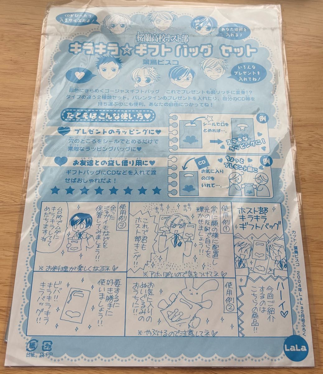 桜蘭高校ホスト部 付録 シール ポストカード キラキラギフト 桜蘭高校ホスト部 付録 シール ポストカード キラキラギフト