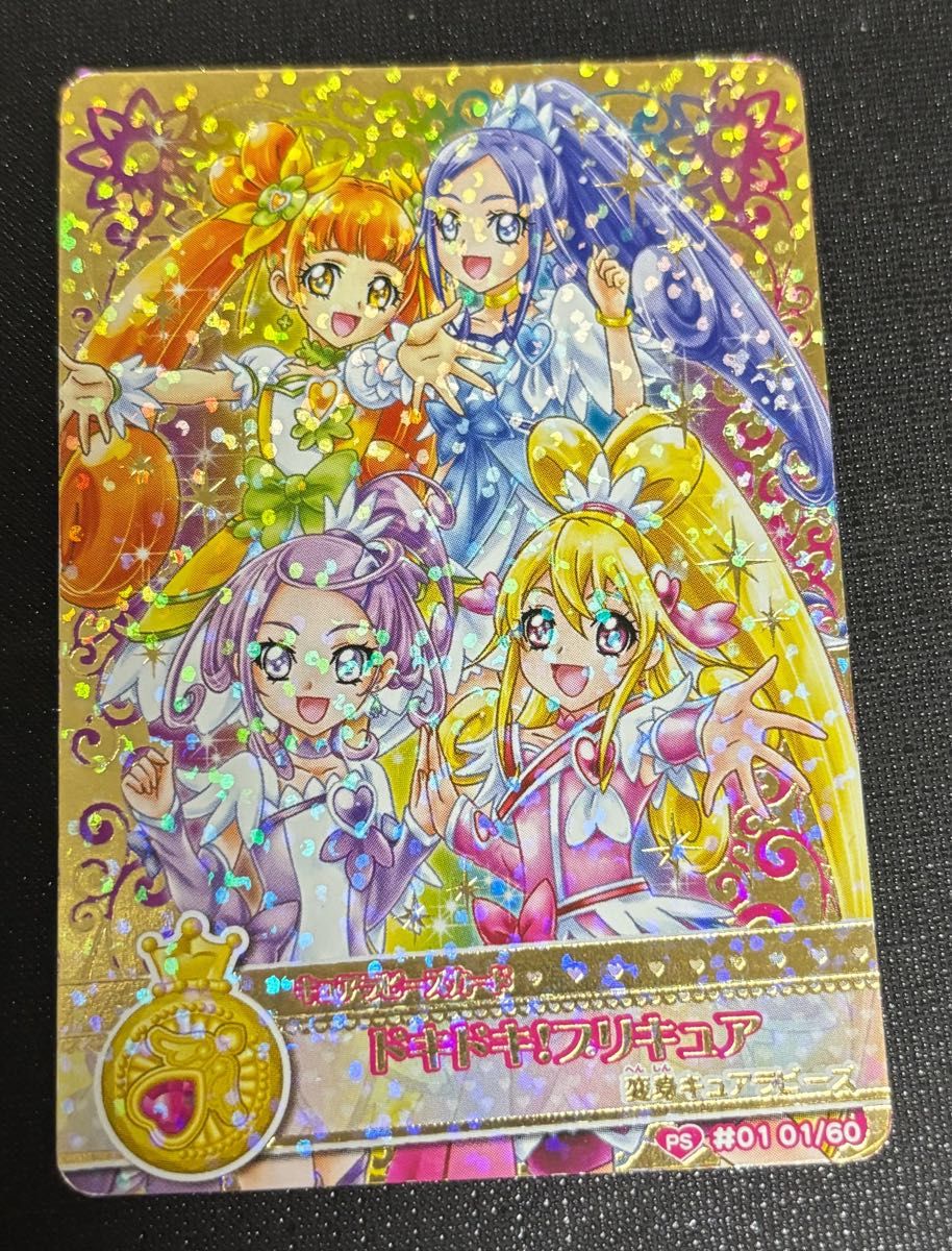 プリキュア データカードダス PSレア ドキドキ プリキュア プリキュア データカードダス PSレア ドキドキ プリキュア