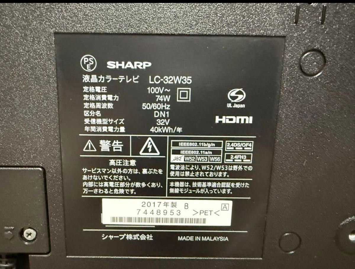 シャープ LC-32W35 32型2017年製 地上 BS/CS 動画可テレビ シャープ LC-32W35 32型2017年製 地上 BS/CS 動画可テレビ