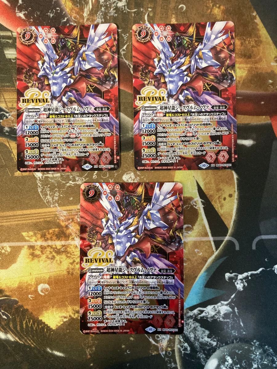 バトスピ 超神星龍ジークヴルムノヴァ リバイバル 3枚|Yahoo バトスピ 超神星龍ジークヴルムノヴァ リバイバル 3枚|Yahoo