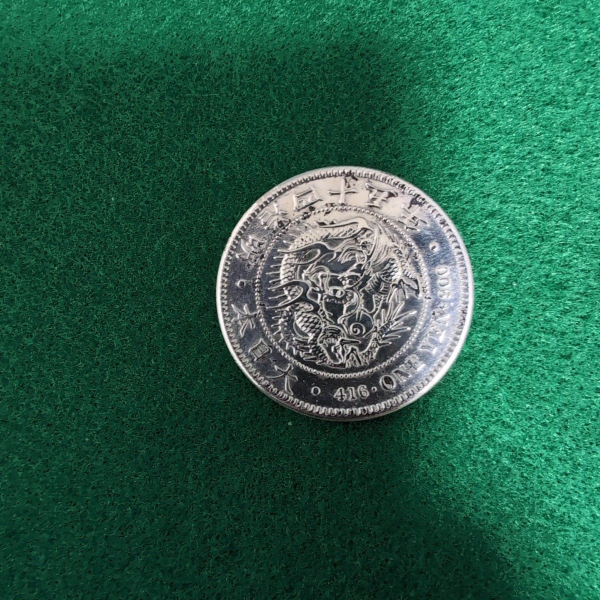 一圓銀貨 明治四十五年 一円 銀貨 アンティーク コイン シルバー 一圓銀貨 明治四十五年 一円 銀貨 アンティーク コイン シルバー