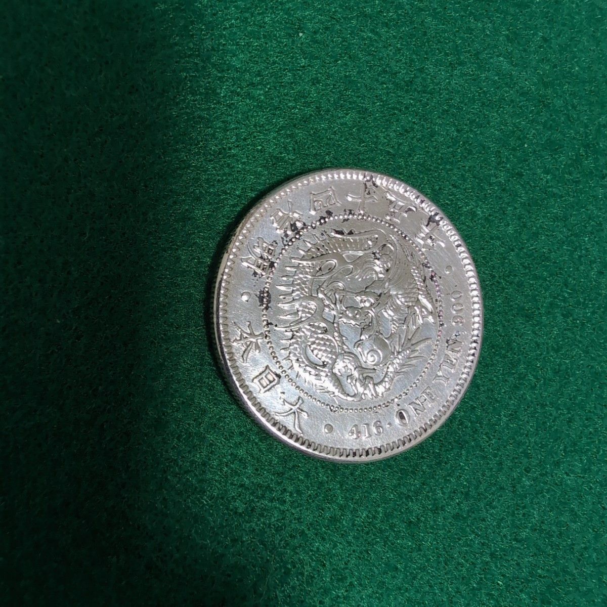 一圓銀貨 明治四十五年 一円 銀貨 アンティーク コイン シルバー 一圓銀貨 明治四十五年 一円 銀貨 アンティーク コイン シルバー
