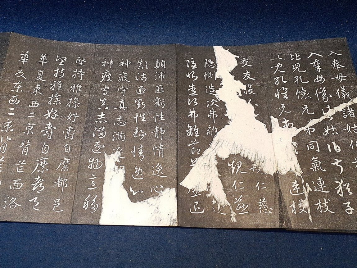 拓本法帖「趙子昂臨智永真草千文」折帖1帖 趙文敏公千字文 古呉 拓本法帖「趙子昂臨智永真草千文」折帖1帖 趙文敏公千字文 古呉