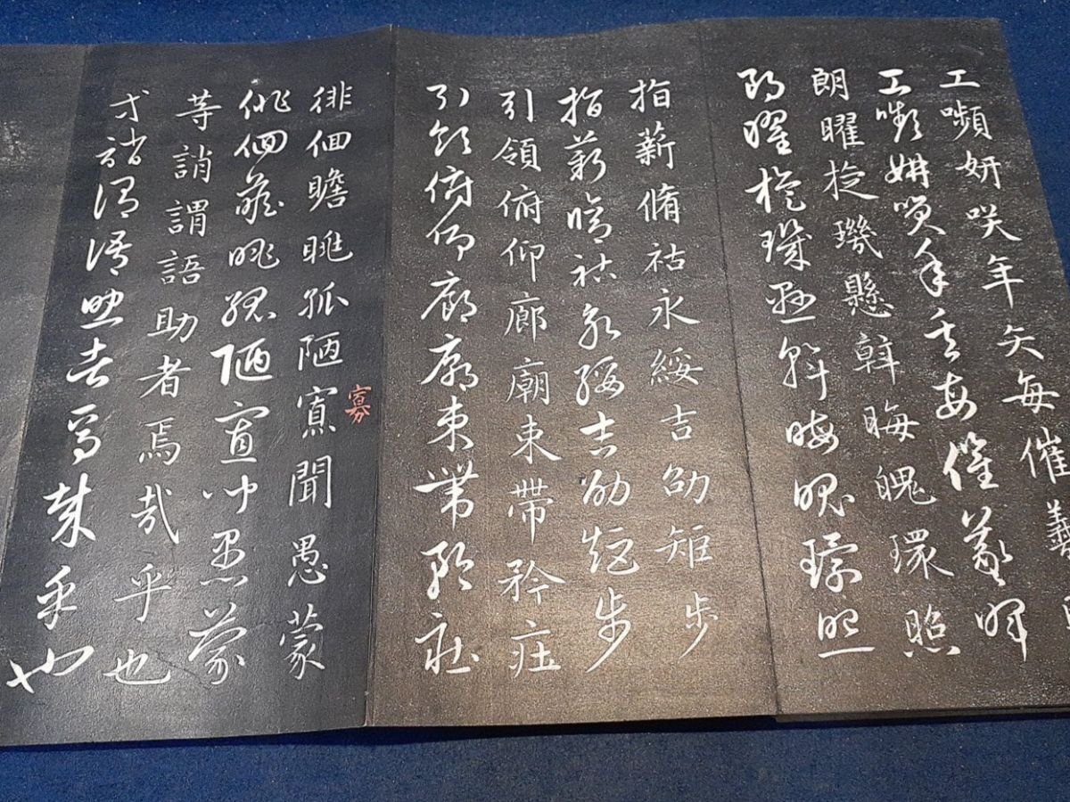 拓本法帖「趙子昂臨智永真草千文」折帖1帖 趙文敏公千字文 古呉 拓本法帖「趙子昂臨智永真草千文」折帖1帖 趙文敏公千字文 古呉
