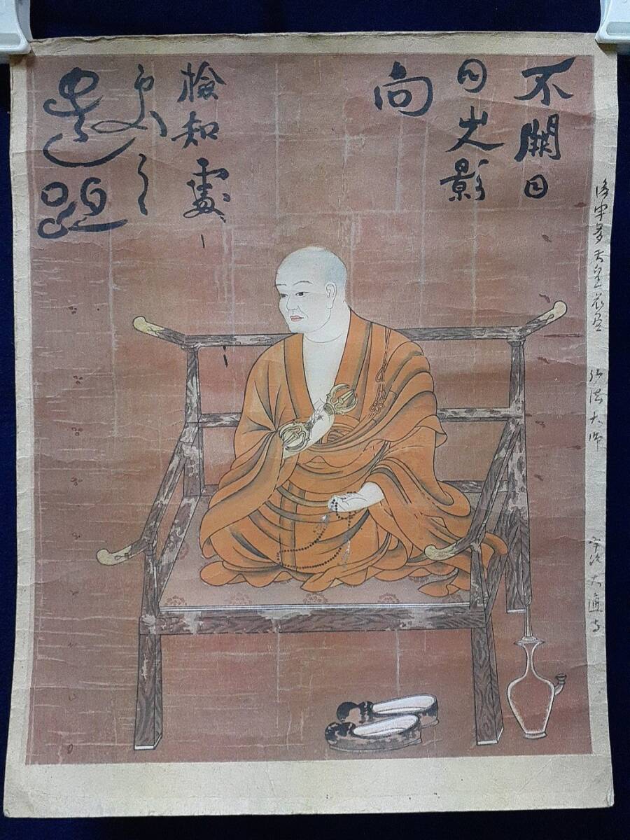 宇治大通寺「弘法大師座像」木版画1枚 用紙サイズ約28×22センチ 宇治大通寺「弘法大師座像」木版画1枚 用紙サイズ約28×22センチ