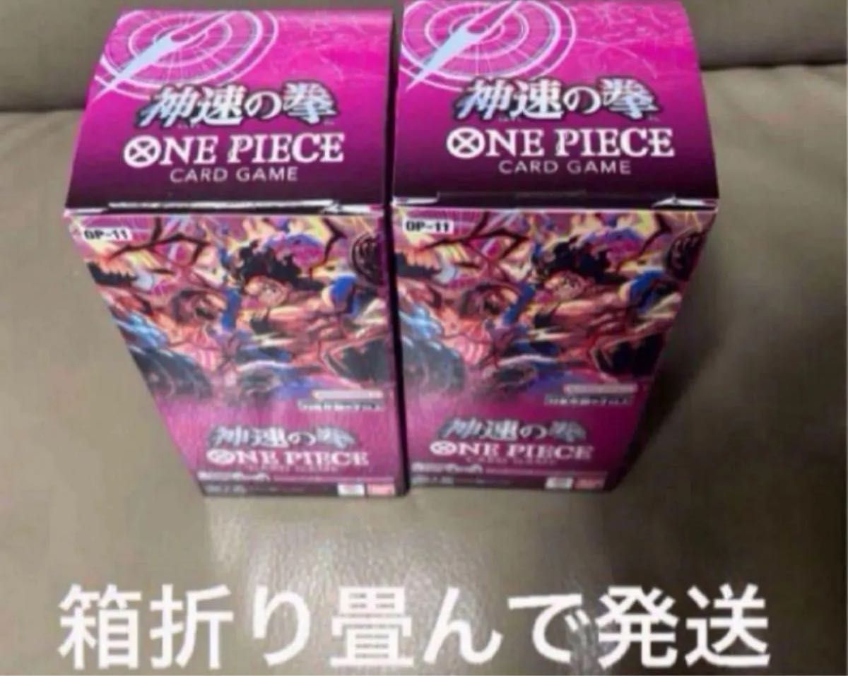 ワンピースカードゲーム神速の拳テープカット 2BOX箱折り畳み ワンピースカードゲーム神速の拳テープカット 2BOX箱折り畳み