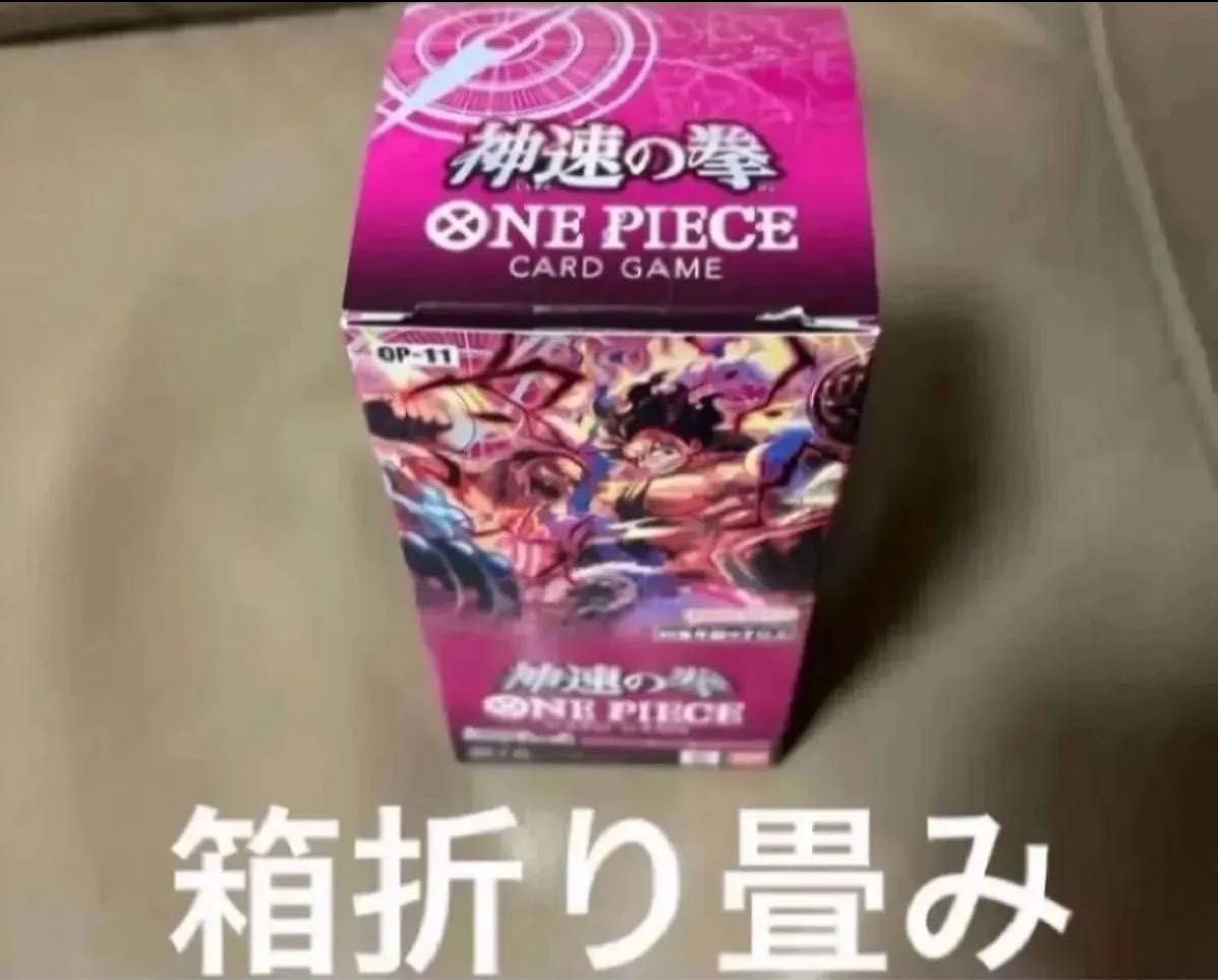 ワンピースカードゲーム神速の拳テープカット 1BOX箱折り畳み ワンピースカードゲーム神速の拳テープカット 1BOX箱折り畳み