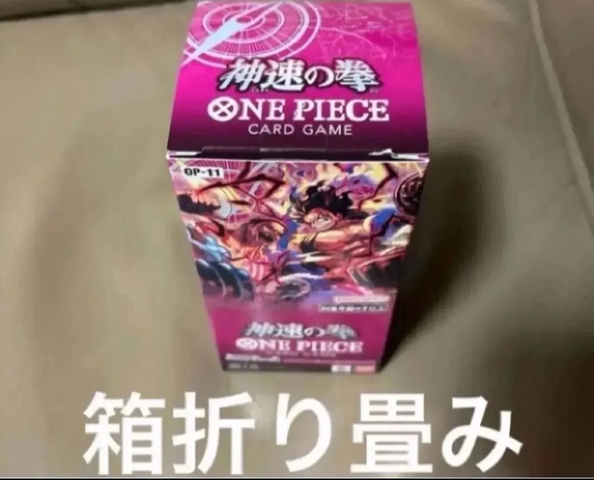 ワンピースカードゲーム神速の拳テープカット 1BOX箱折り畳み ワンピースカードゲーム神速の拳テープカット 1BOX箱折り畳み