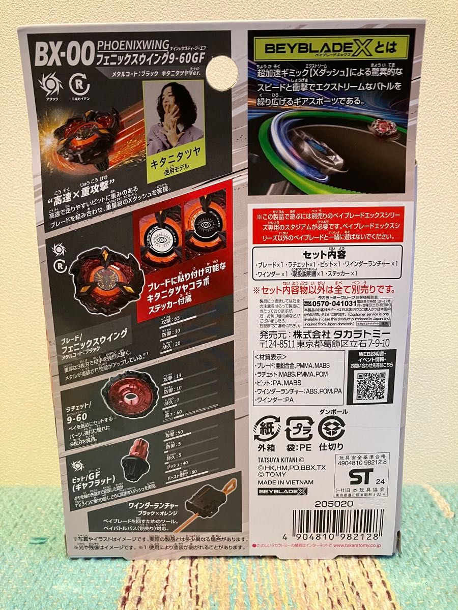 ベイブレードX フェニックスウイング9-60GF メタルコート ベイブレードX フェニックスウイング9-60GF メタルコート