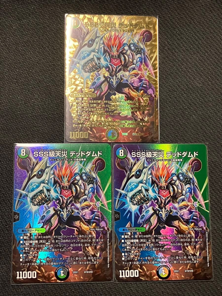 デュエルマスターズ SSS級天災デッドダムド 金 MAXレア デュエルマスターズ SSS級天災デッドダムド 金 MAXレア