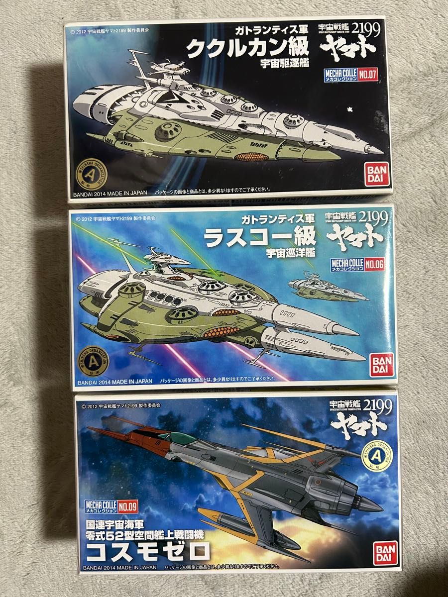 宇宙戦艦ヤマト2199 メカコレクション 3個セット|Yahoo!フリマ 宇宙戦艦ヤマト2199 メカコレクション 3個セット|Yahoo!フリマ