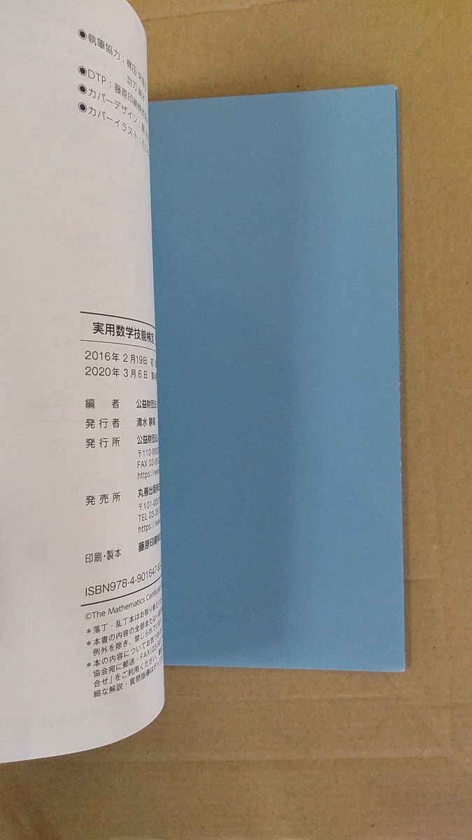 実用数学技能検定文章題練習帳3級: 数学検定