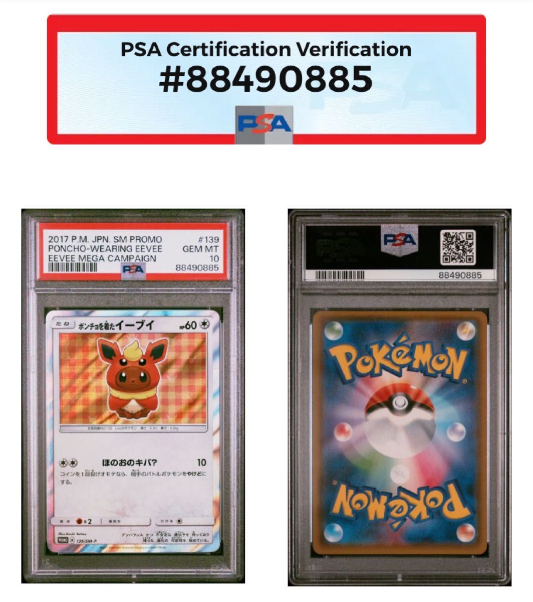 最終値下 ポケモンカード ポンチョを着たイーブイ PSA10 SM-P 最終値下 ポケモンカード ポンチョを着たイーブイ PSA10 SM-P