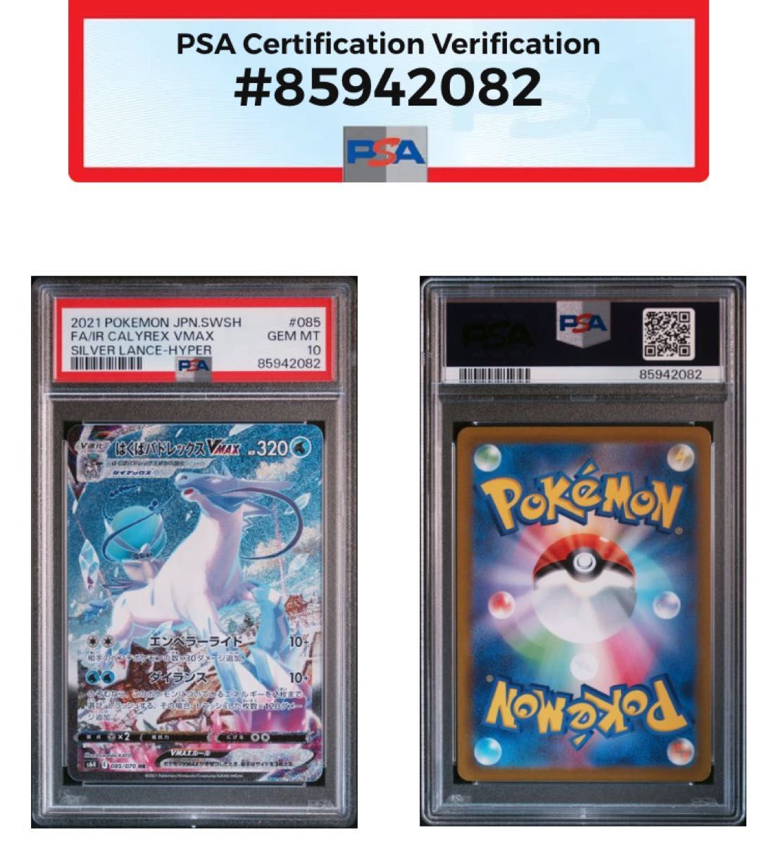 ポケモンカード はくばバドレックスVMAX HR SA[S6H 085/070 ポケモンカード はくばバドレックスVMAX HR SA[S6H 085/070