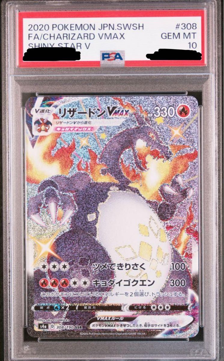 リザードンVmax SSR PSA10 ポケモンカード シャイニースターV リザードンVmax SSR PSA10 ポケモンカード シャイニースターV
