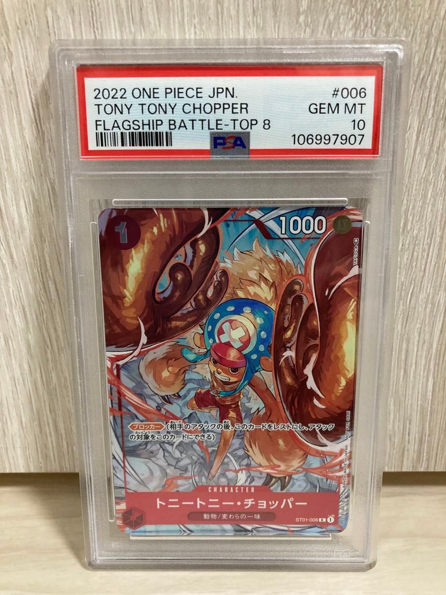 ワンピースカード チョッパー フラッグシップバトル PSA10 ワンピースカード チョッパー フラッグシップバトル PSA10