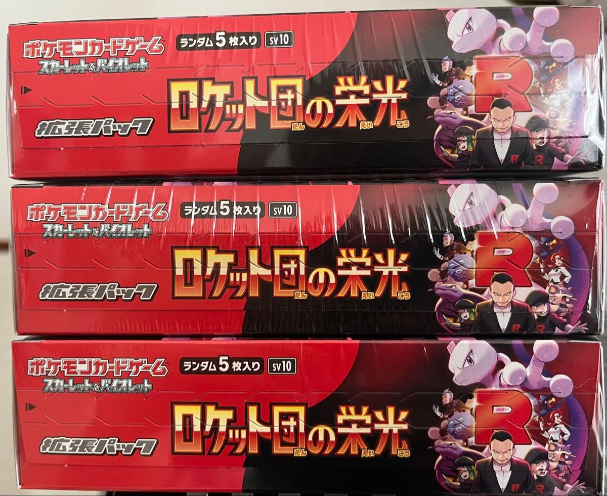 シュリンク付き未開封 3BOX セット ポケモンカード ロケット団 シュリンク付き未開封 3BOX セット ポケモンカード ロケット団