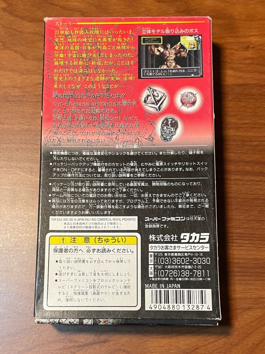 魔天伝説 戦慄のオーパーツ SFC スーパーファミコン 送料無料 魔天伝説 戦慄のオーパーツ SFC スーパーファミコン 送料無料