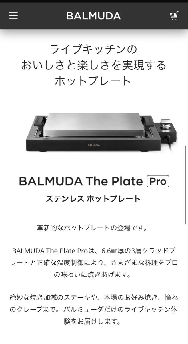 BALMUDA The Plate Pro バルミューダ ホットプレート|Yahoo BALMUDA The Plate Pro バルミューダ ホットプレート|Yahoo
