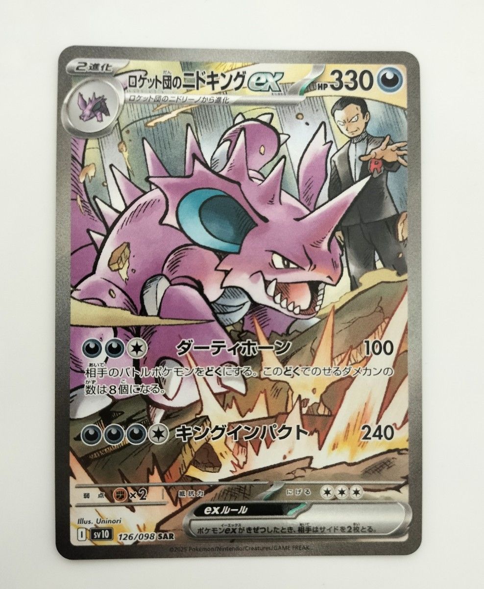 ロケット団のニドキングex SAR ポケモンカードゲーム 拡張パック ロケット団のニドキングex SAR ポケモンカードゲーム 拡張パック