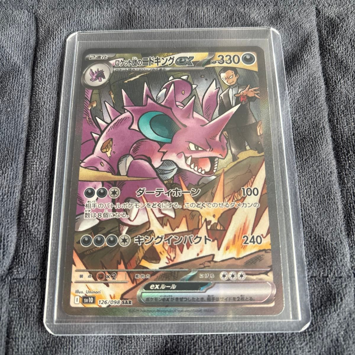 ポケモンカード ロケット団のニドキングex ポケカ SAR 126/098 ポケモンカード ロケット団のニドキングex ポケカ SAR 126/098