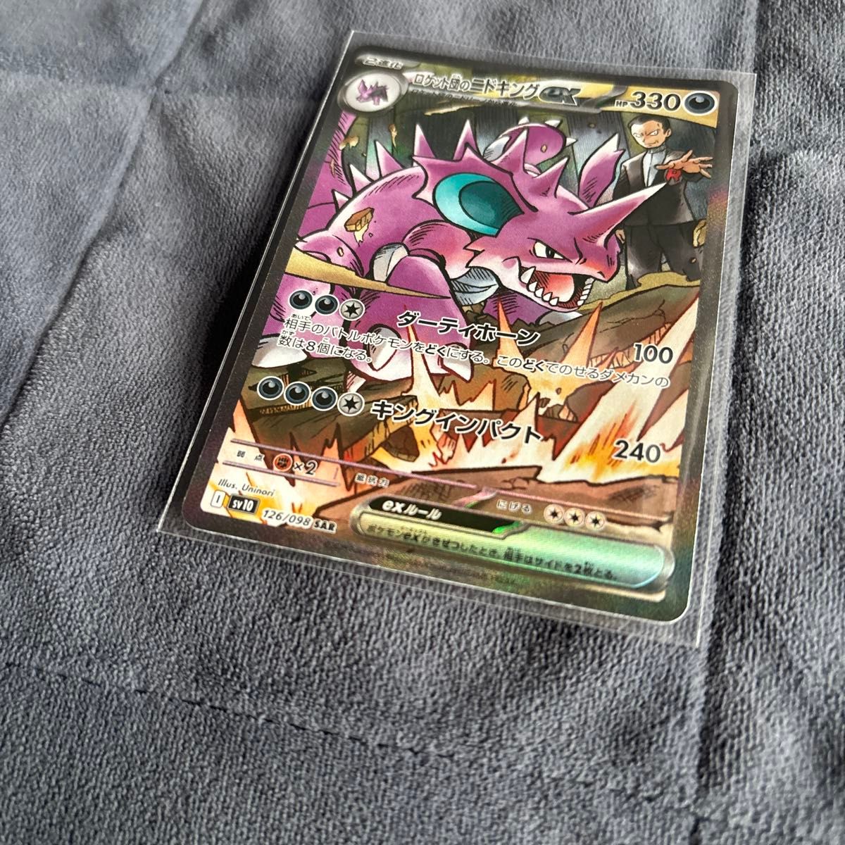 ポケモンカード ロケット団のニドキングex ポケカ SAR 126/098 ポケモンカード ロケット団のニドキングex ポケカ SAR 126/098