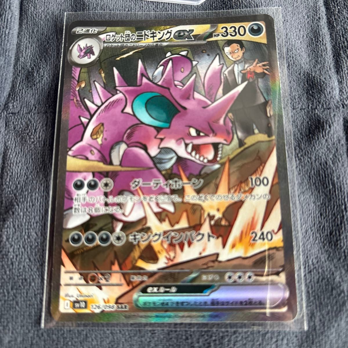 ポケモンカード ロケット団のニドキングex ポケカ SAR 126/098 ポケモンカード ロケット団のニドキングex ポケカ SAR 126/098