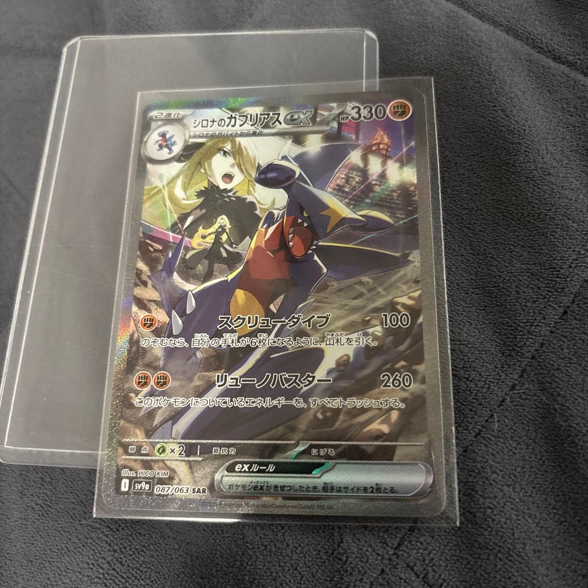 熱風のアリーナ ポケモンカード シロナのガブリアスex SAR 熱風のアリーナ ポケモンカード シロナのガブリアスex SAR