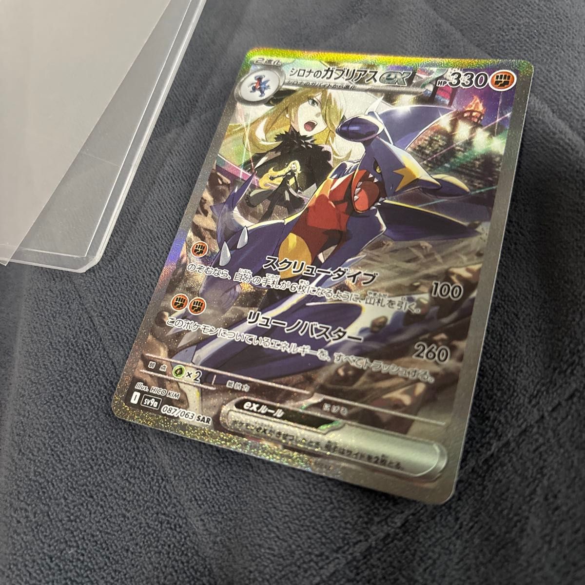熱風のアリーナ ポケモンカード シロナのガブリアスex SAR 熱風のアリーナ ポケモンカード シロナのガブリアスex SAR