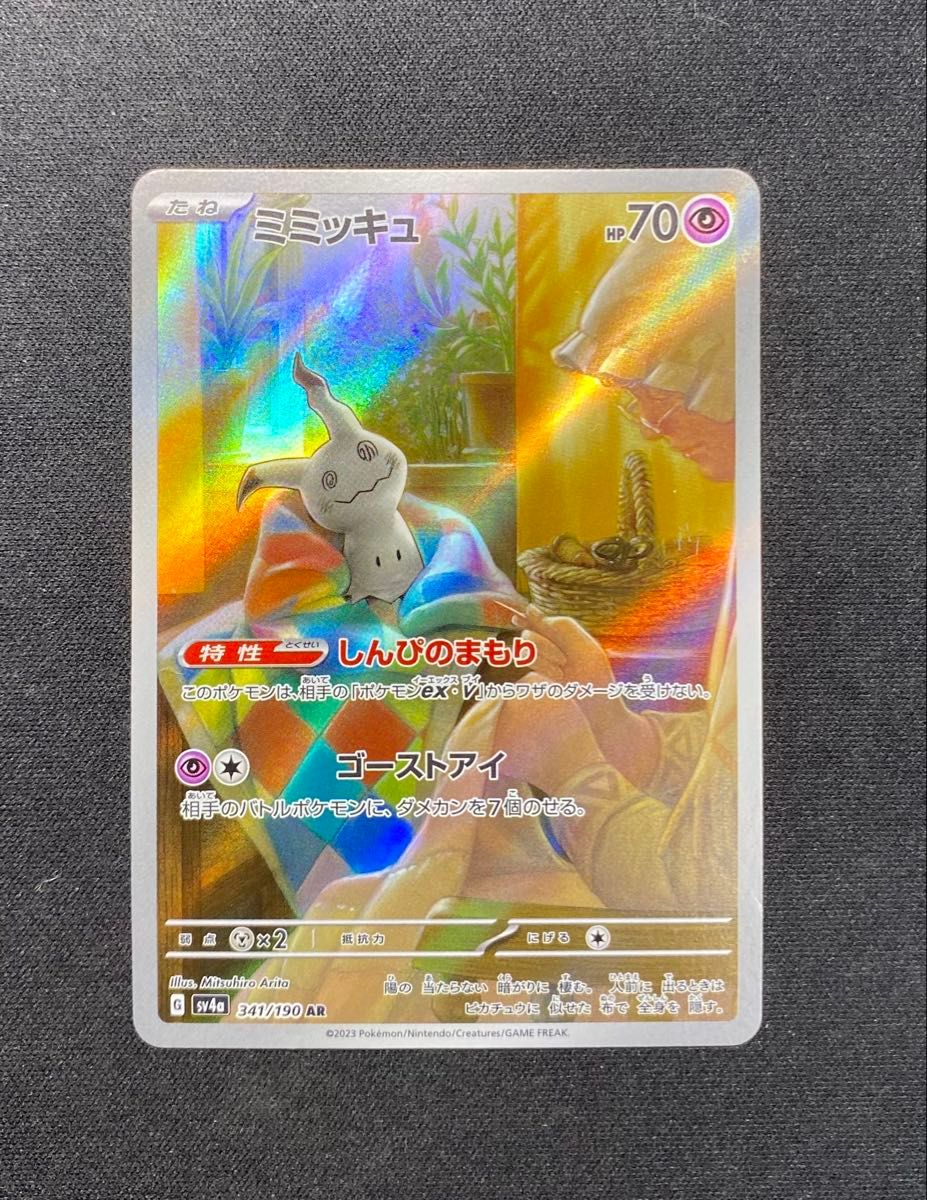 ミミッキュ AR シャイニートレジャーex ポケモンカード ポケカ ミミッキュ AR シャイニートレジャーex ポケモンカード ポケカ