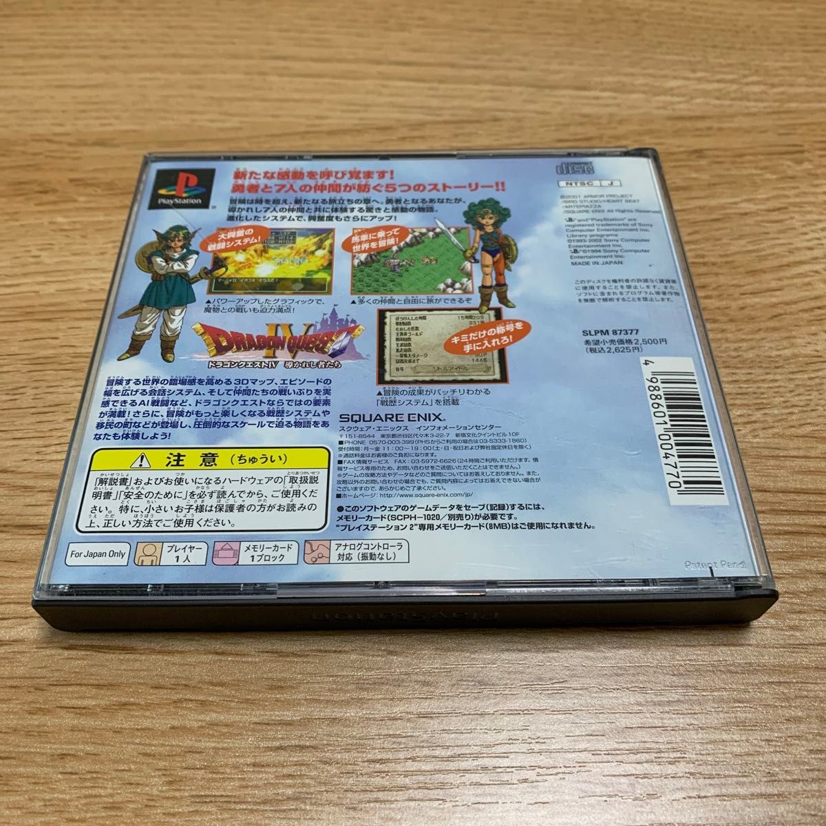 アルティメット ヒッツ ドラゴンクエストIV 導かれし者たち アルティメット ヒッツ ドラゴンクエストIV 導かれし者たち