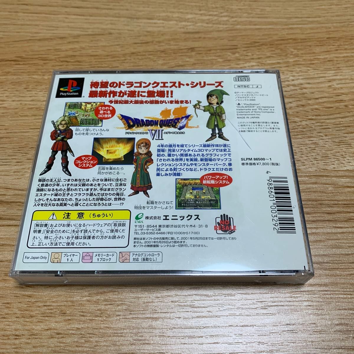 アルティメット ヒッツ ドラゴンクエストIV 導かれし者たち アルティメット ヒッツ ドラゴンクエストIV 導かれし者たち
