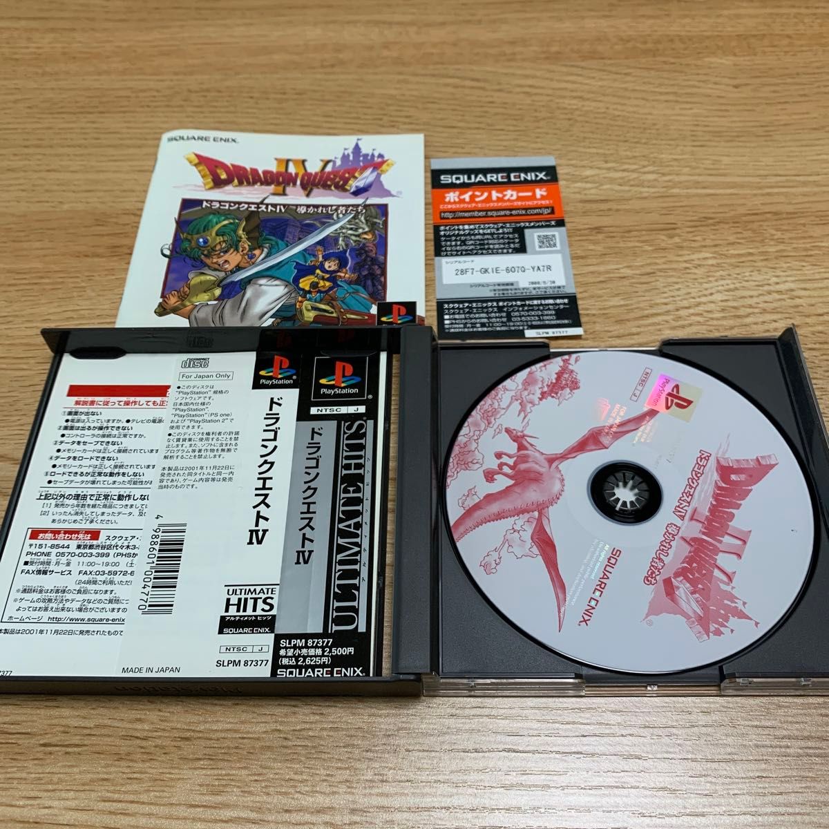 アルティメット ヒッツ ドラゴンクエストIV 導かれし者たち アルティメット ヒッツ ドラゴンクエストIV 導かれし者たち