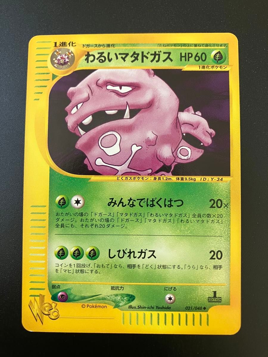 ポケモンカード わるいマタドガス web eカード ロケット団 Team ポケモンカード わるいマタドガス web eカード ロケット団 Team