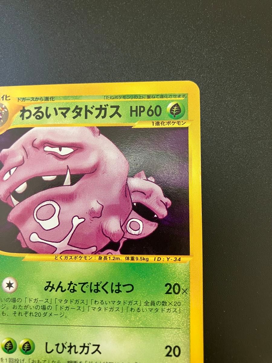 ポケモンカード わるいマタドガス web eカード ロケット団 Team ポケモンカード わるいマタドガス web eカード ロケット団 Team