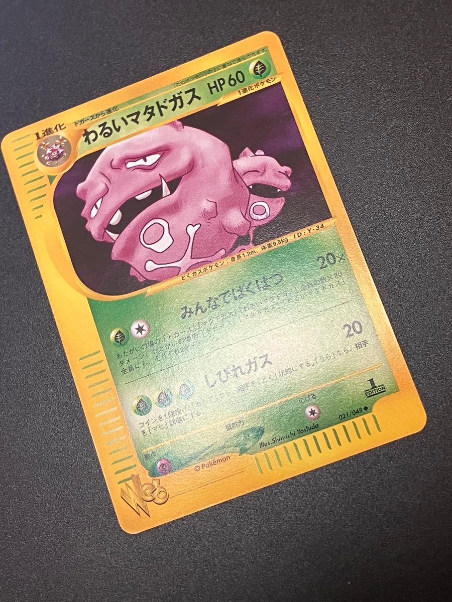 ポケモンカード わるいマタドガス web eカード ロケット団 Team ポケモンカード わるいマタドガス web eカード ロケット団 Team