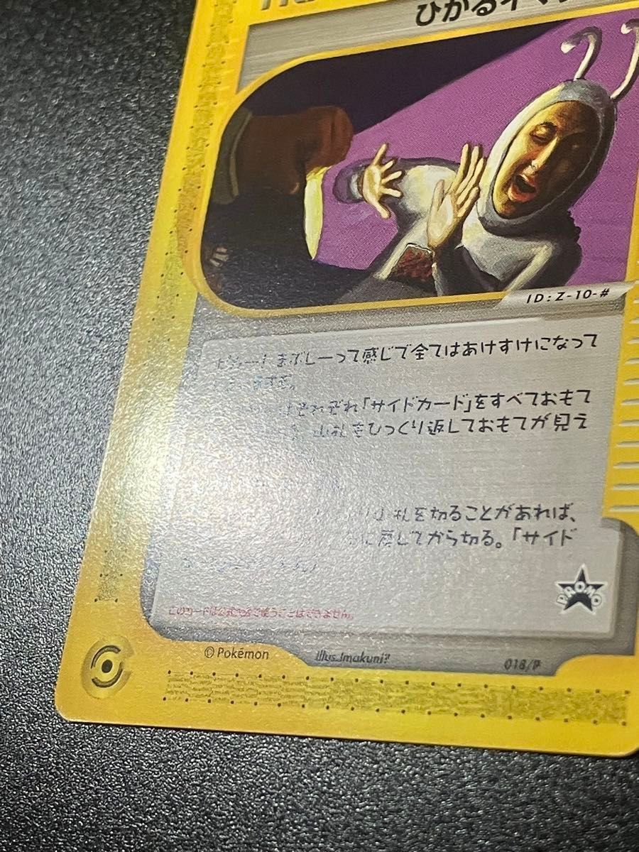 希少 ポケモンカード ひかるイマクニ 018/P eカード 151|Yahoo 希少 ポケモンカード ひかるイマクニ 018/P eカード 151|Yahoo