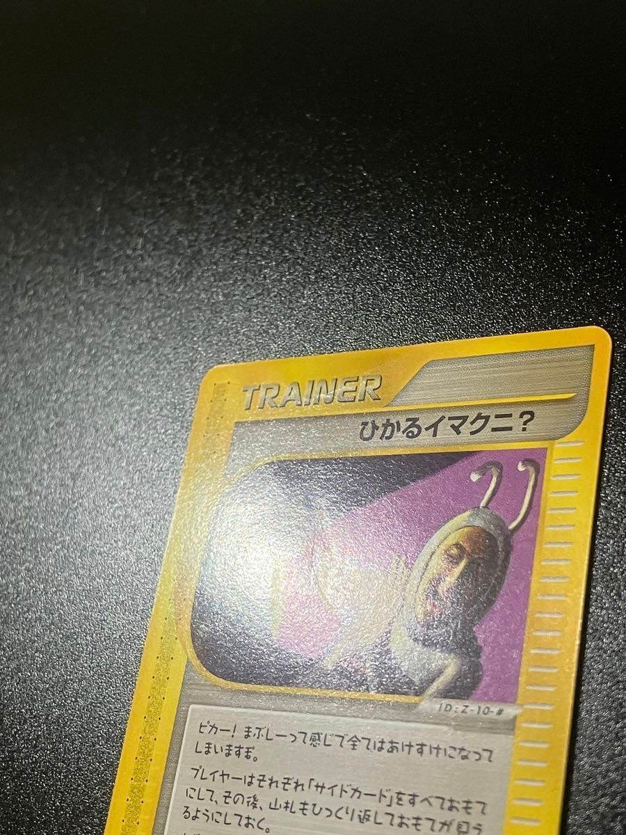 希少 ポケモンカード ひかるイマクニ 018/P eカード 151|Yahoo 希少 ポケモンカード ひかるイマクニ 018/P eカード 151|Yahoo