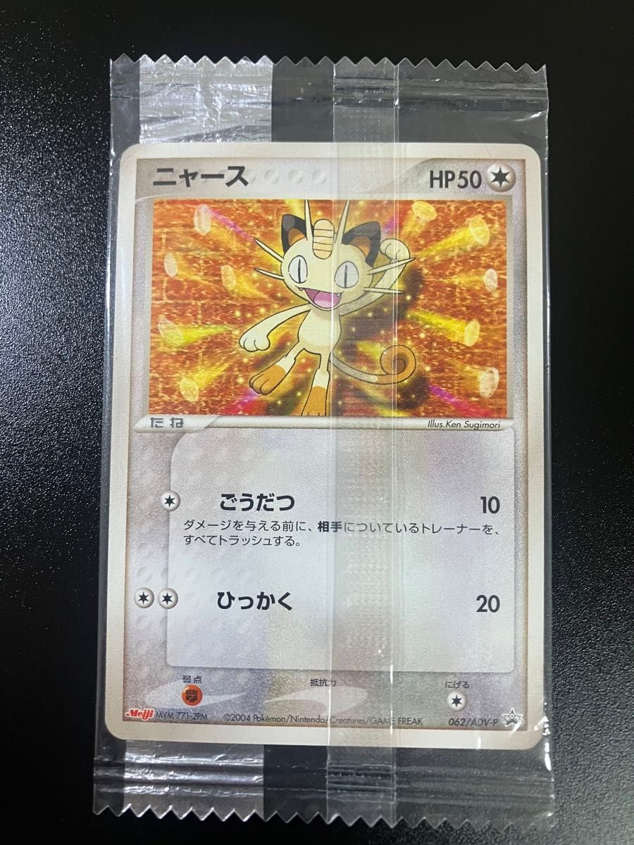 ニャース MEIJI メイジ プロモ 未開封Team Rocket Meowth|Yahoo ニャース MEIJI メイジ プロモ 未開封Team Rocket Meowth|Yahoo