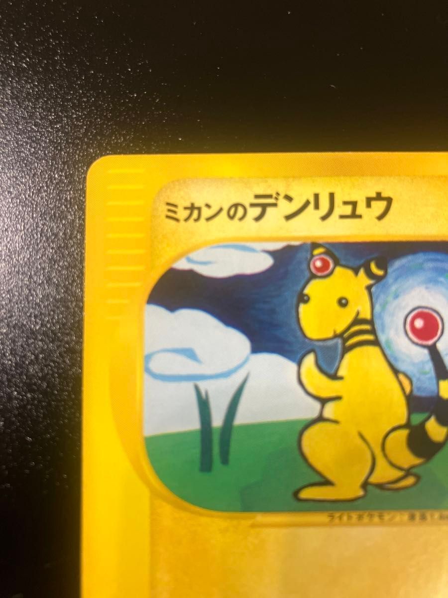 ポケモンカード ミカンのデンリュウ VS eカード|Yahoo!フリマ ポケモンカード ミカンのデンリュウ VS eカード|Yahoo!フリマ