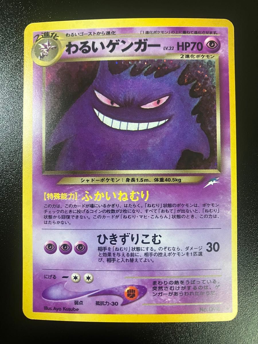 ポケモンカード わるいゲンガー 旧裏 Gengar 151 渦巻ホロ Team ポケモンカード わるいゲンガー 旧裏 Gengar 151 渦巻ホロ Team