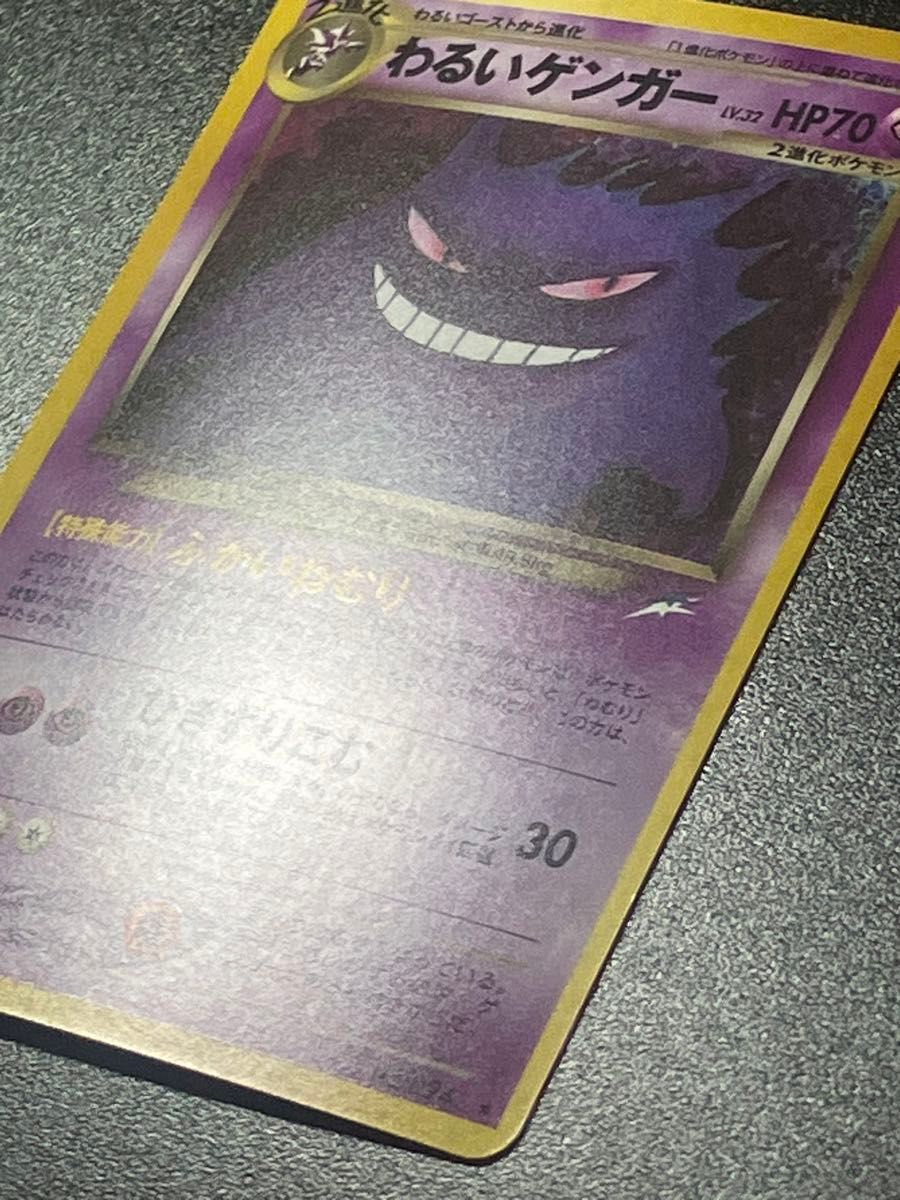ポケモンカード わるいゲンガー 旧裏 Gengar 151 渦巻ホロ Team ポケモンカード わるいゲンガー 旧裏 Gengar 151 渦巻ホロ Team