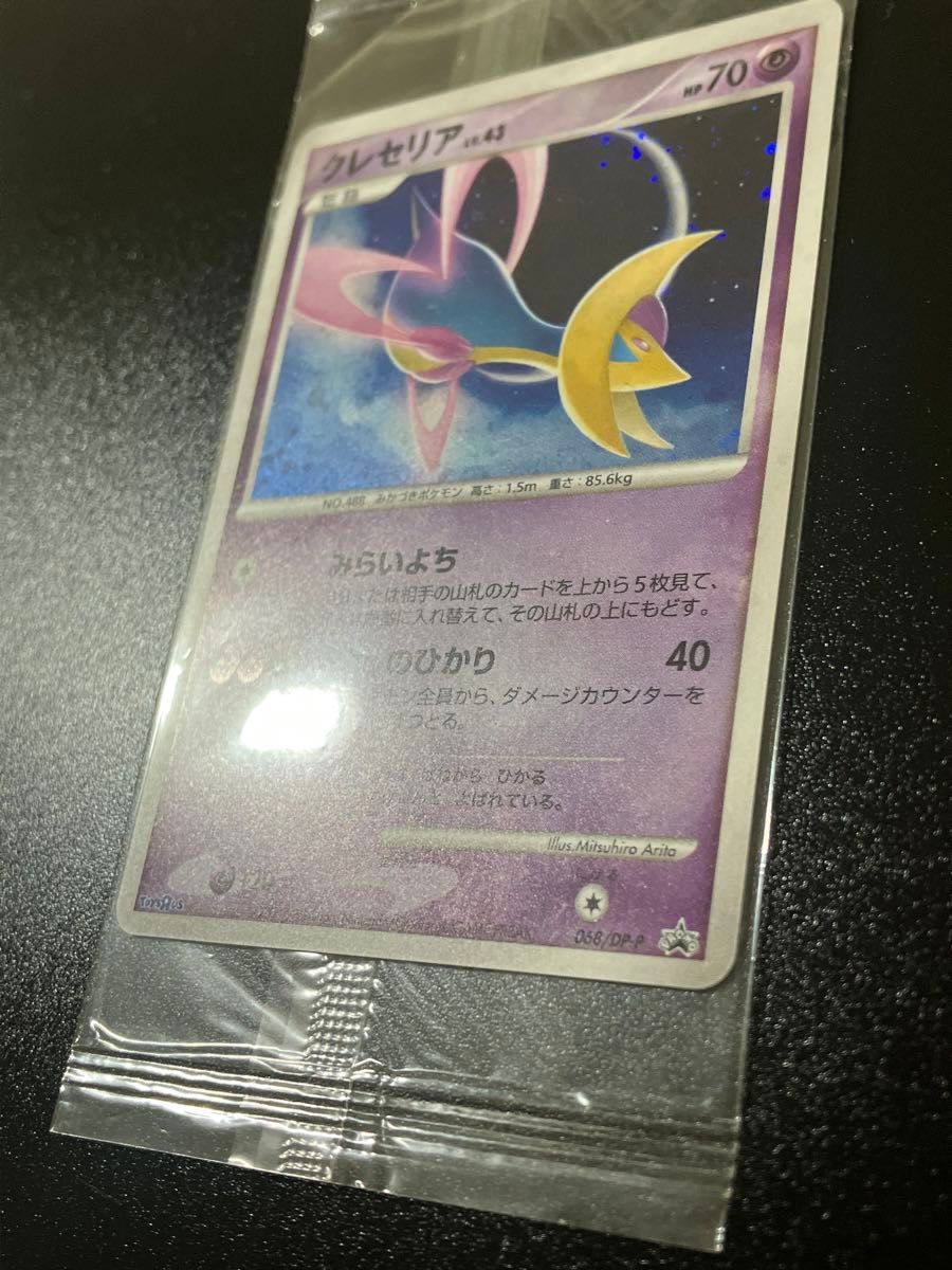 ポケモンカード クレセリア 未開封 トイザらス 限定 プロモ ポケモンカード クレセリア 未開封 トイザらス 限定 プロモ