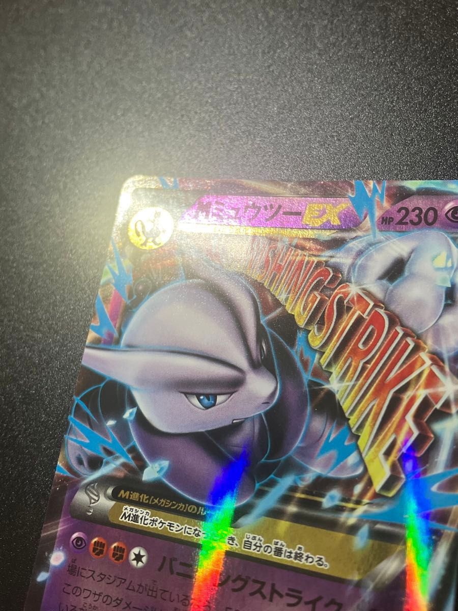 ポケモンカード MミュウツーEX CP4 051/131 Mewtwo メガ進化 ポケモンカード MミュウツーEX CP4 051/131 Mewtwo メガ進化