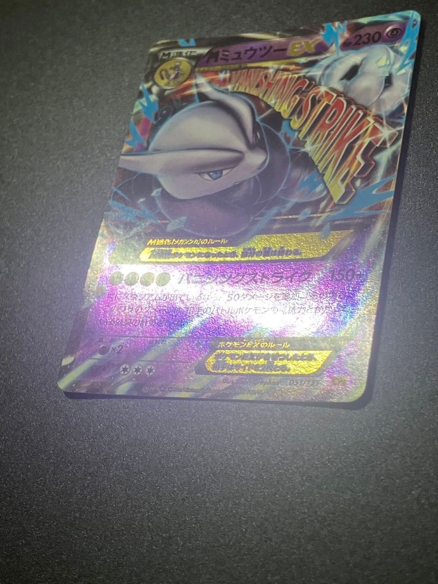 ポケモンカード MミュウツーEX CP4 051/131 Mewtwo メガ進化 ポケモンカード MミュウツーEX CP4 051/131 Mewtwo メガ進化